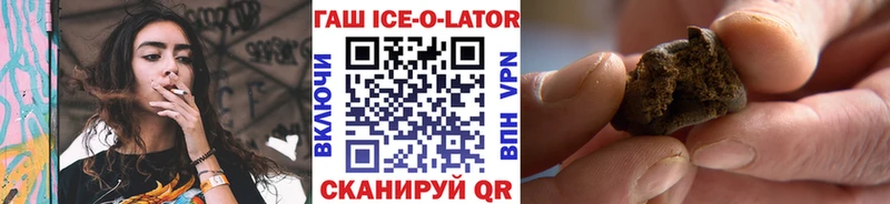 ГАШИШ ice o lator  Тимашёвск 